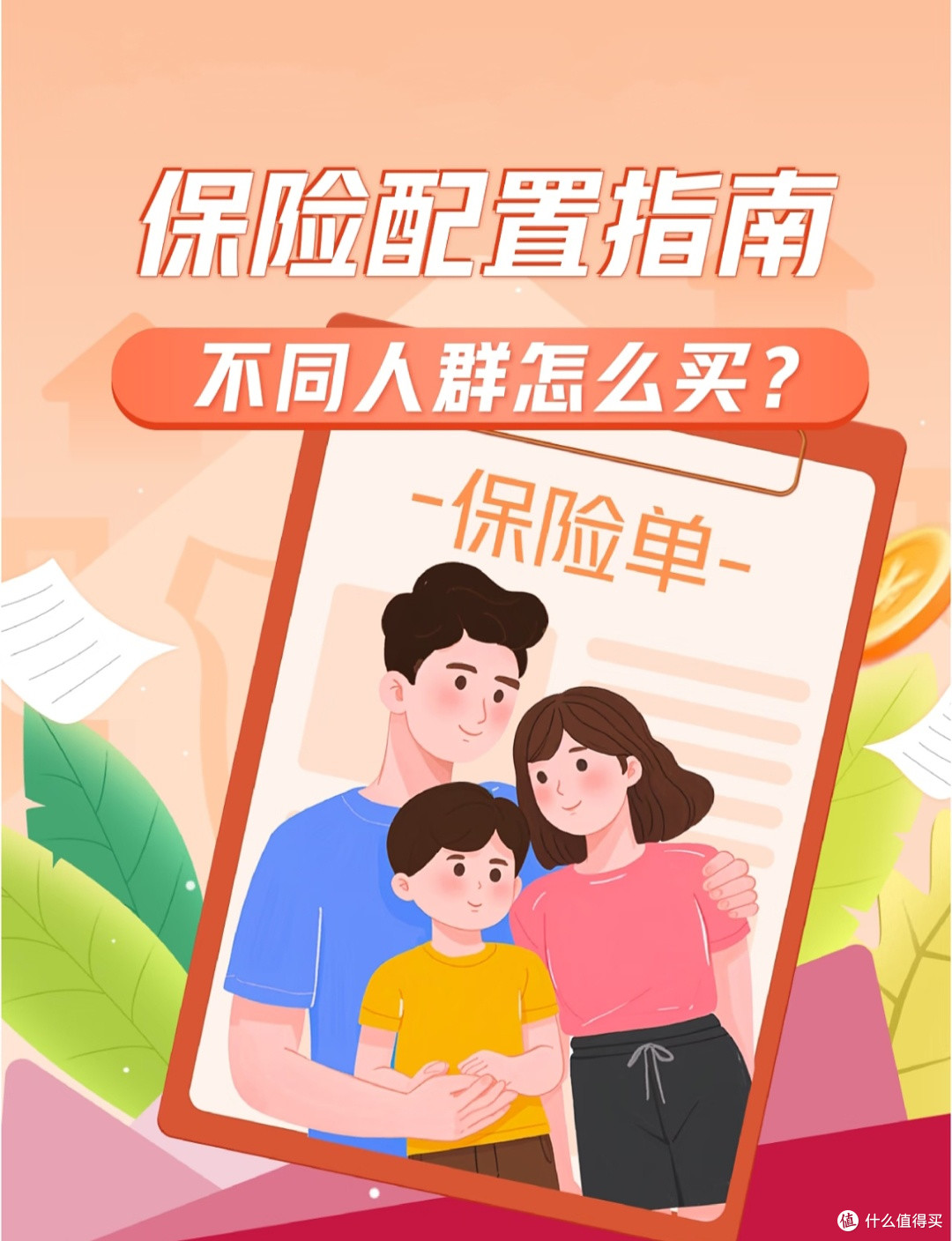 给家人的安全感,藏在这份全生命周期保险规划里