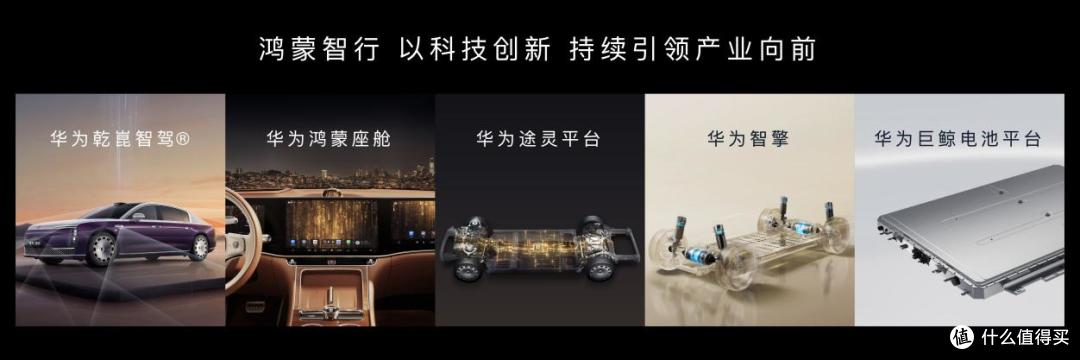 鸿蒙智行春季新品发布会举行 尚界、问界、智界引领智慧出行体验