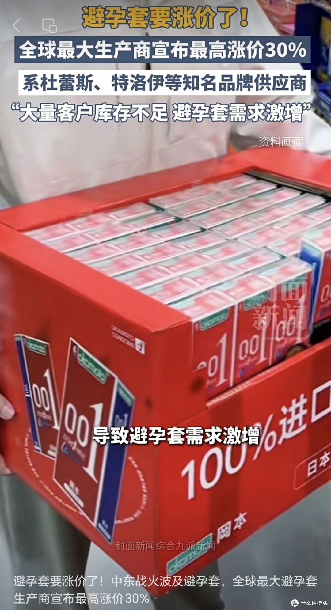 中东战火烧到避孕套!全球网友绷不住了!