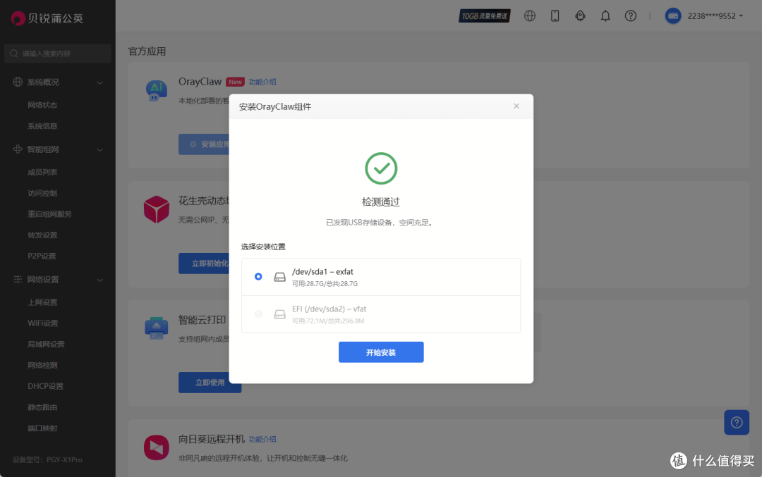 应用安装