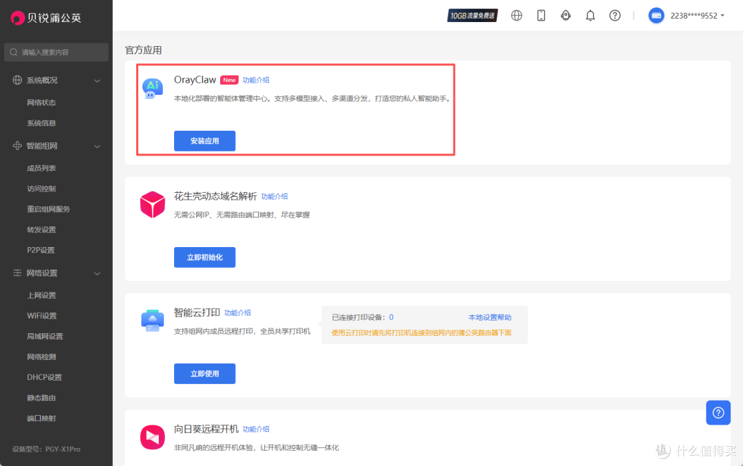 应用中心
