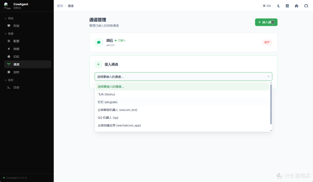 渠道对接
