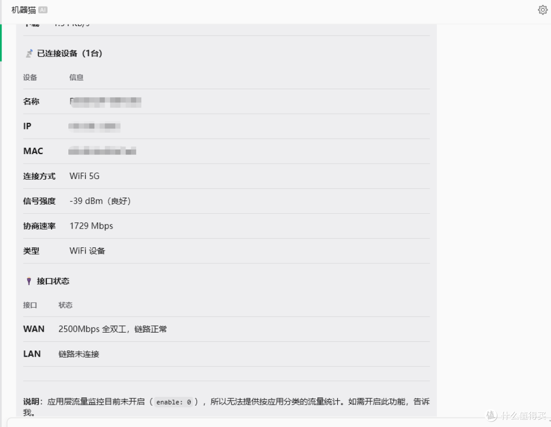 设备查看