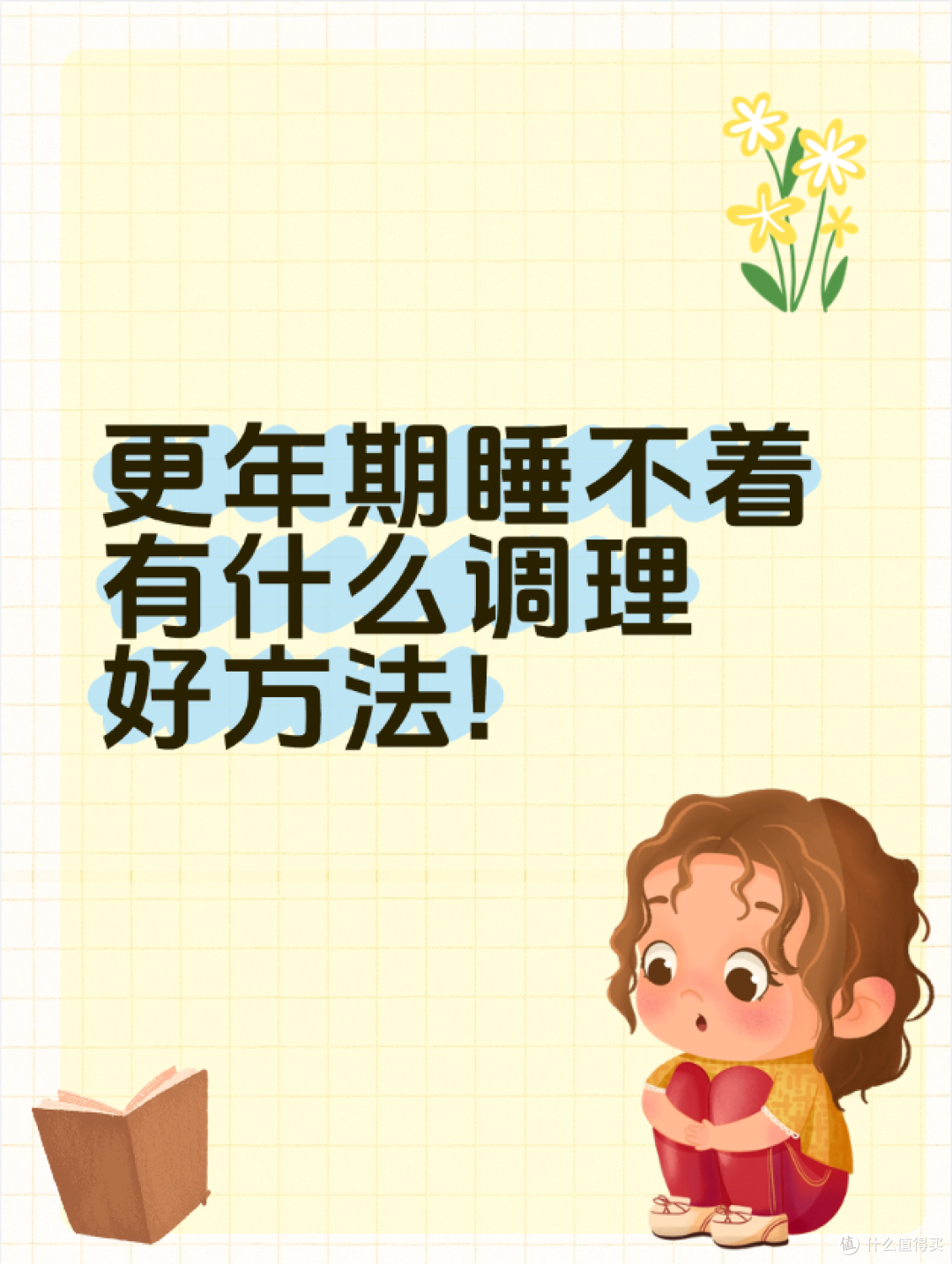 54岁抗住更年期，4招摆脱失眠潮热断崖衰老