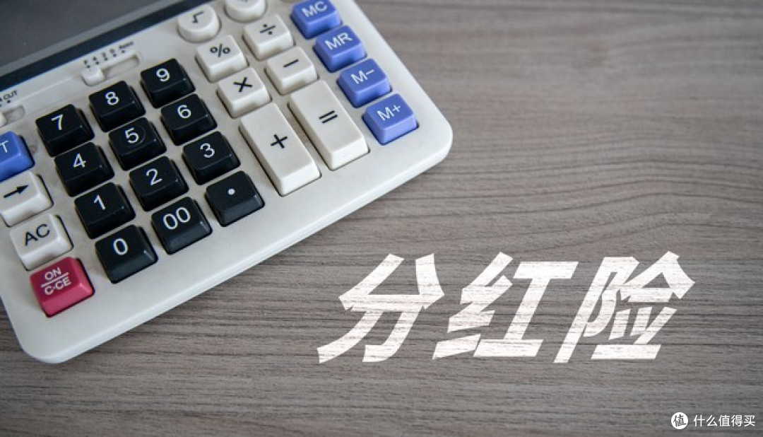 红利怎么分给你?现金分红和保额分红哪个好?