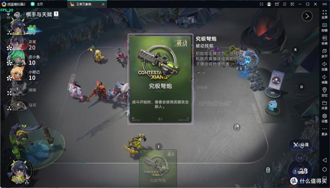 逍遥模拟器玩手游王者万象棋电脑端游玩的理想选择