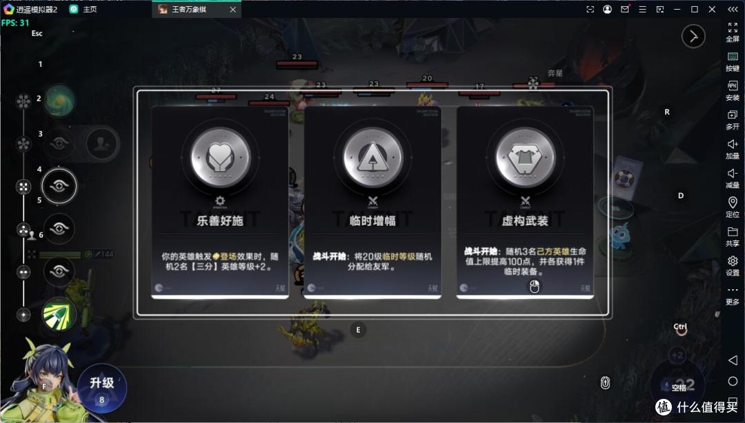 逍遥模拟器玩手游王者万象棋电脑端游玩的理想选择