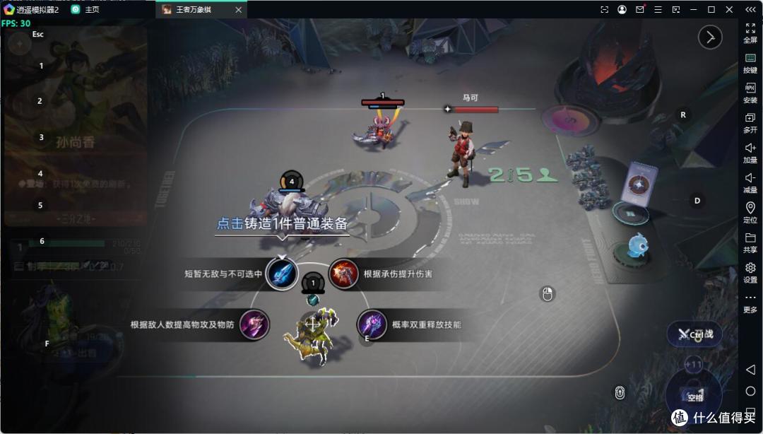 逍遥模拟器玩手游王者万象棋电脑端游玩的理想选择