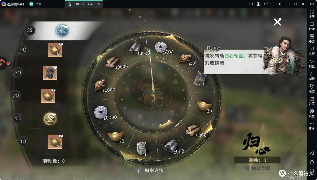 逍遥模拟器畅玩三国天下归心手游多开挂机福利多更好玩