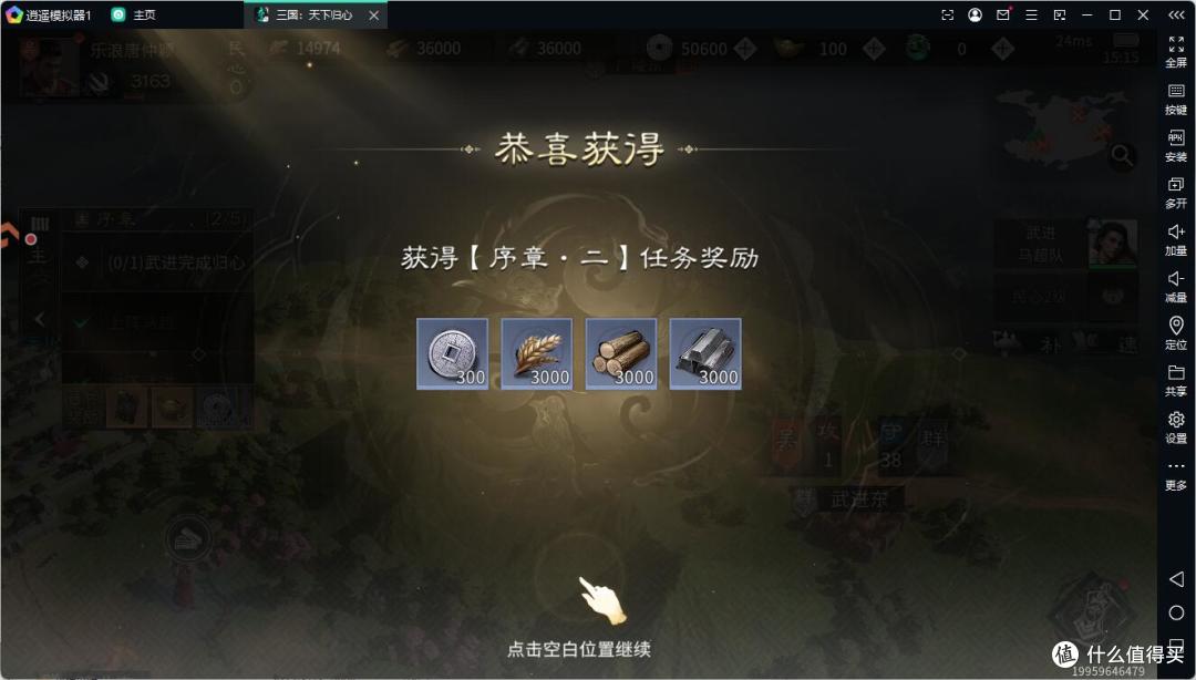 逍遥模拟器畅玩三国天下归心手游多开挂机福利多更好玩