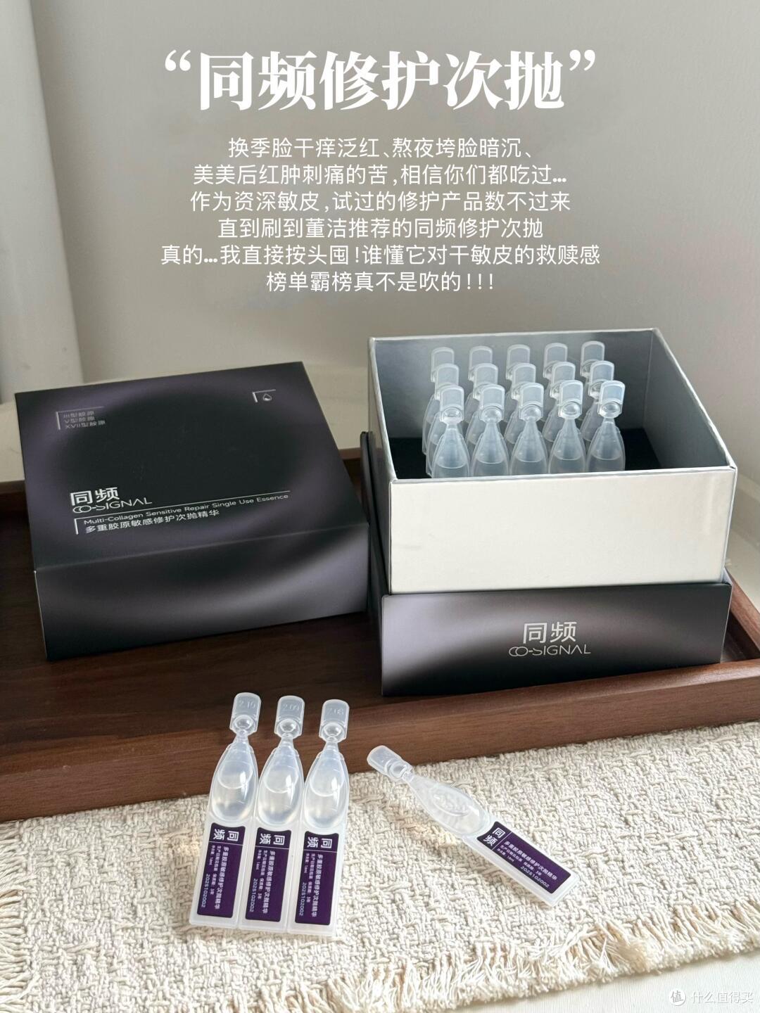 ✨敏皮救星实锤|同频次抛凭什么让我回购3盒?