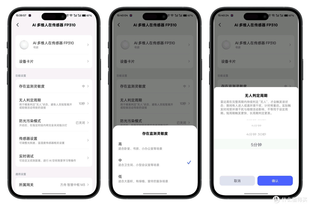 Aqara FP310：AI加持24GHz雷达，3年续航，集成温湿光照