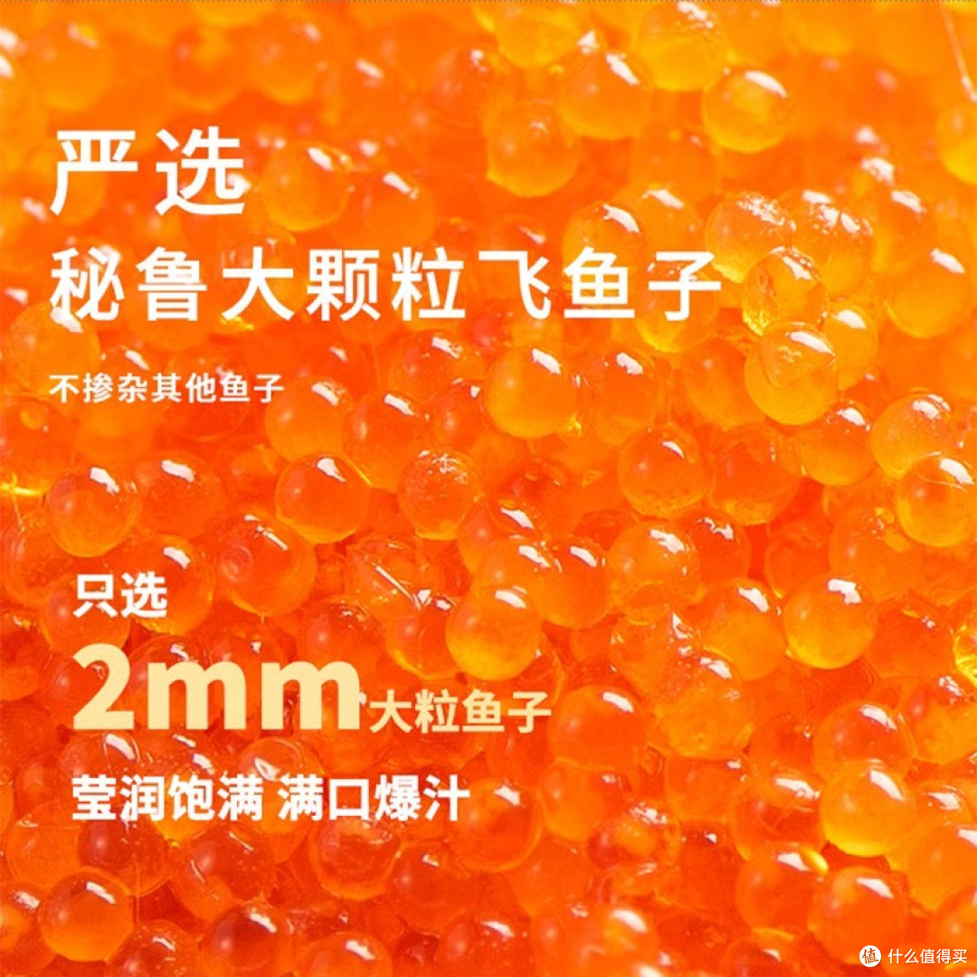 盖世大颗粒飞鱼籽 即食鲜甜2mm调味鱼籽