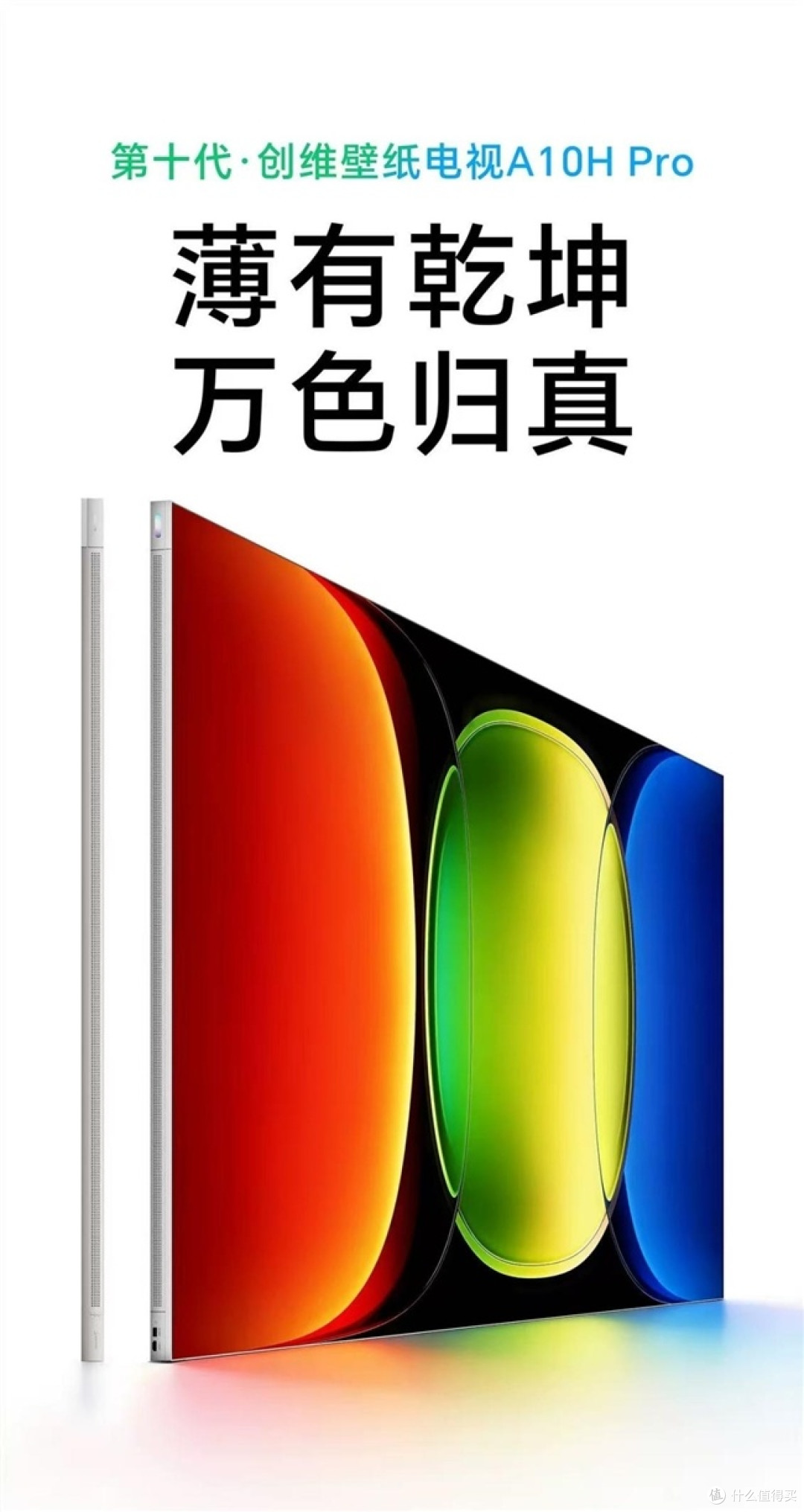 国补倒计时:创维A10H系列价格大跳水万元内买超旗舰MiniLED电视