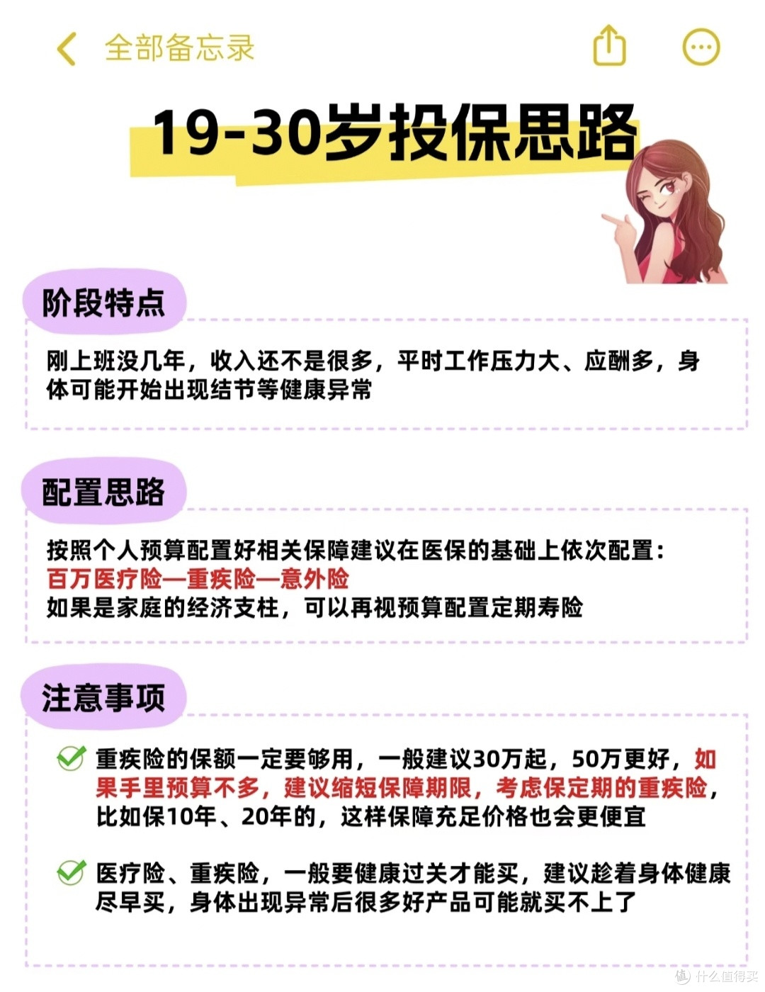 精准适配各年龄段，打造全周期保险方案
