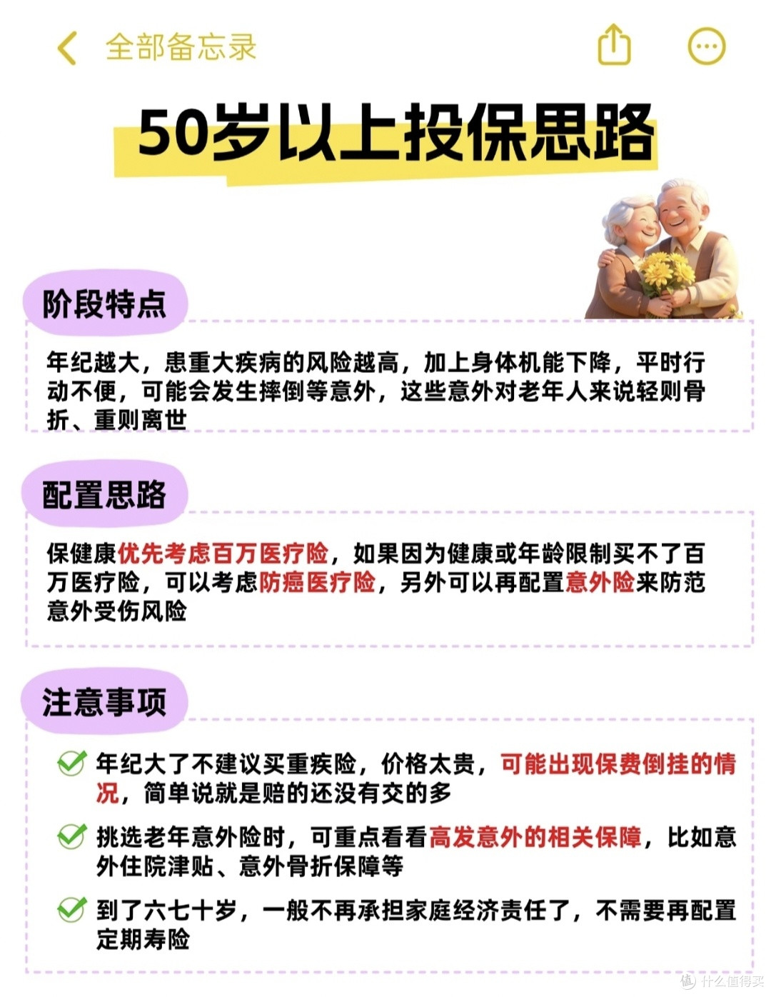 精准适配各年龄段，打造全周期保险方案