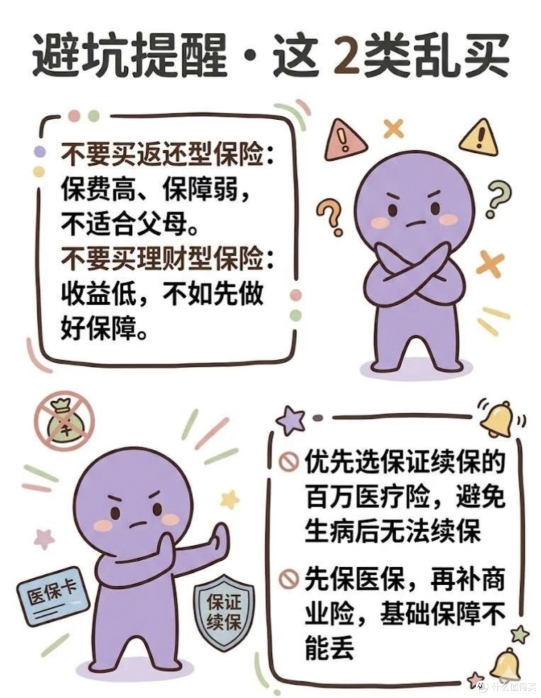 配齐长辈刚需保险,护航父母安稳余生