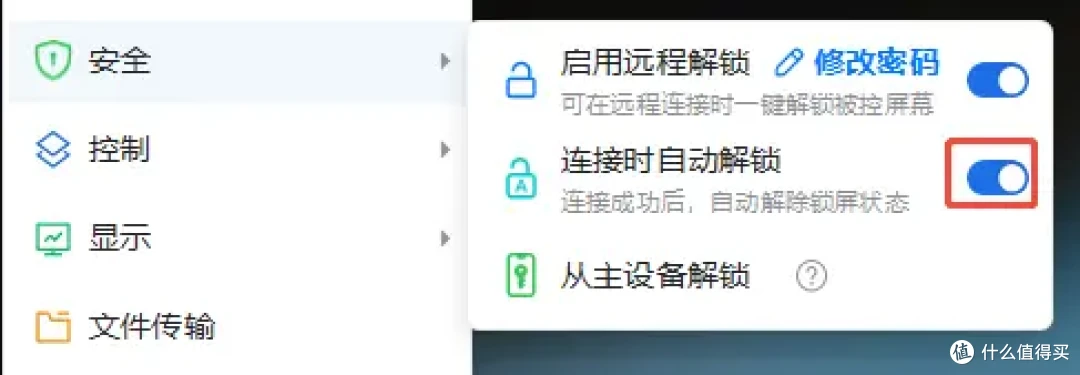 告别频繁输入密码!ToDesk自动解锁功能,实现远程办公无感连接