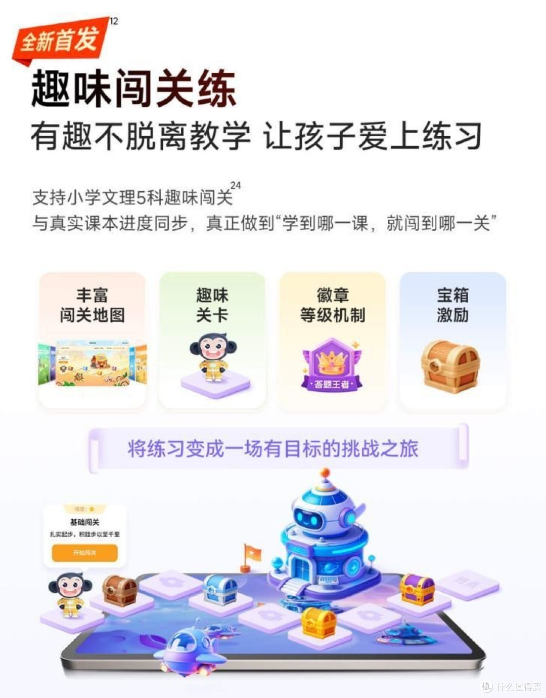 教材同步的学习机品牌推荐:回归教育本质高效助力孩子每一步成长