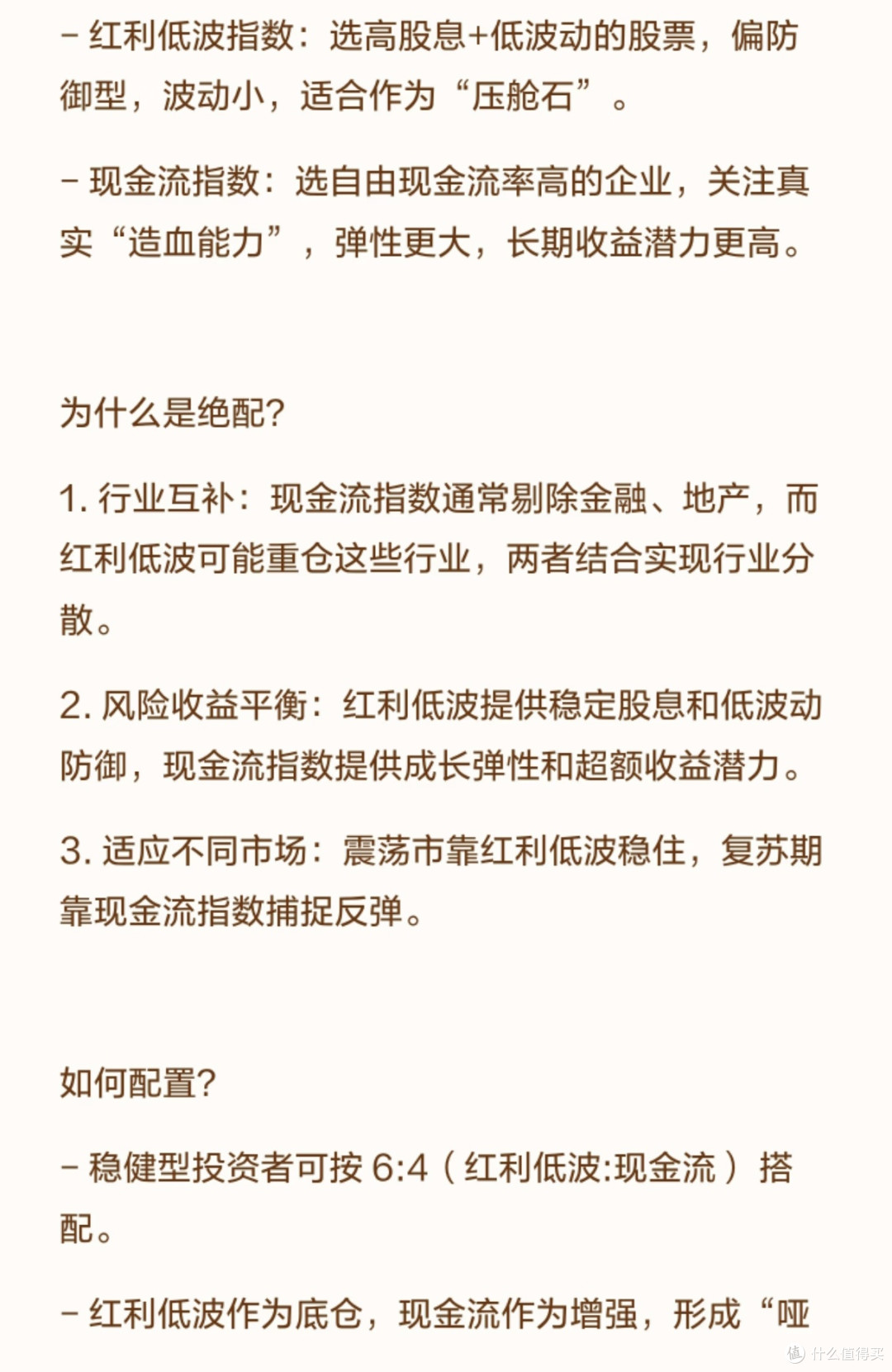 红利低波和现金流指数能一起投资吗?