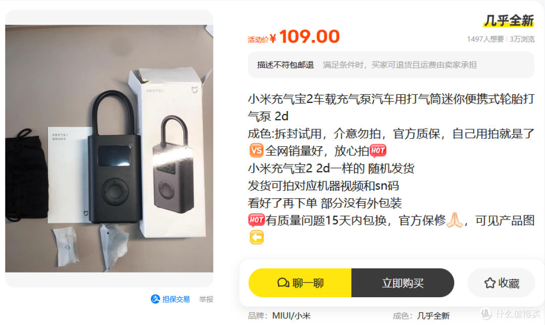 二手鱼里发现稀罕物!米家充气宝只要109,是真捡漏还是智商税?