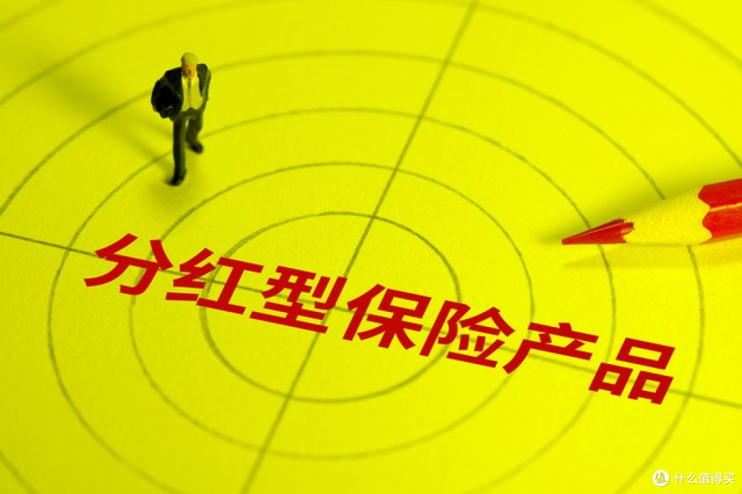 分红险的常见误区,避开这10个坑你就赢了