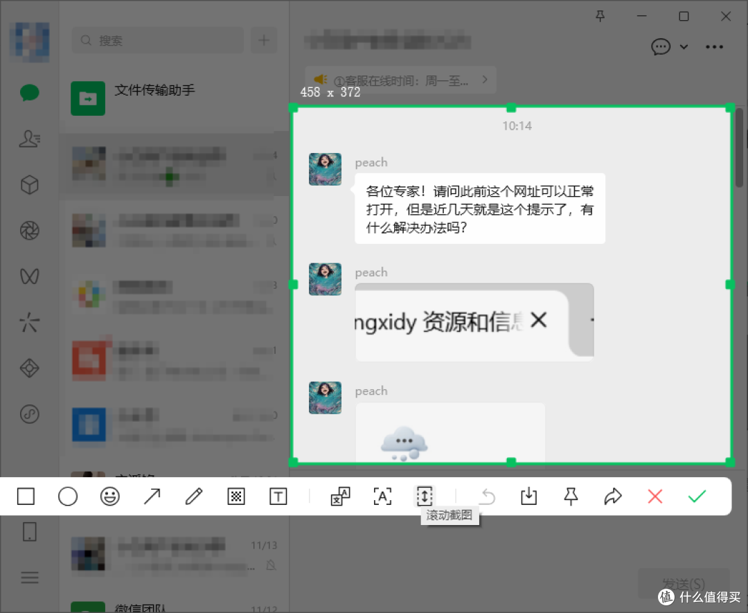 微信长截图