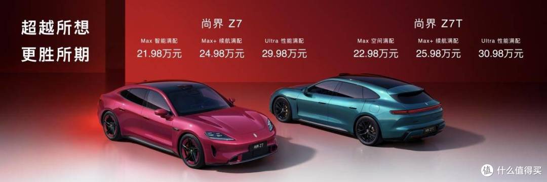 余承东官宣肖战!尚界Z7/Z7T上市,21.98万起重塑新时代轿跑