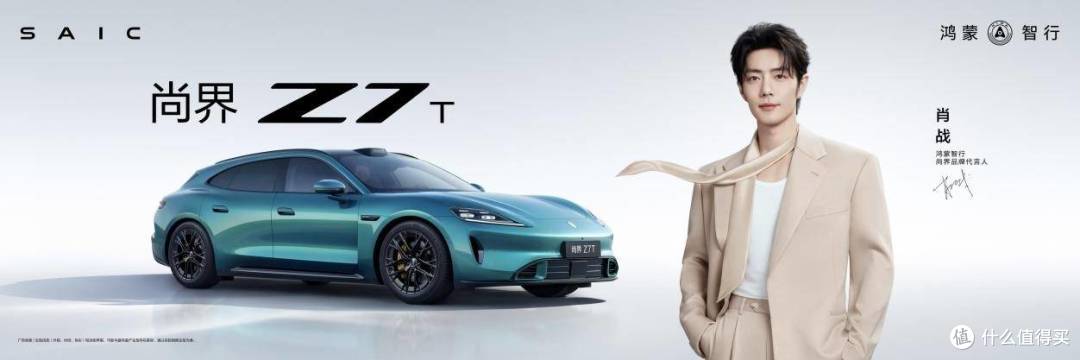 余承东官宣肖战!尚界Z7/Z7T上市,21.98万起重塑新时代轿跑