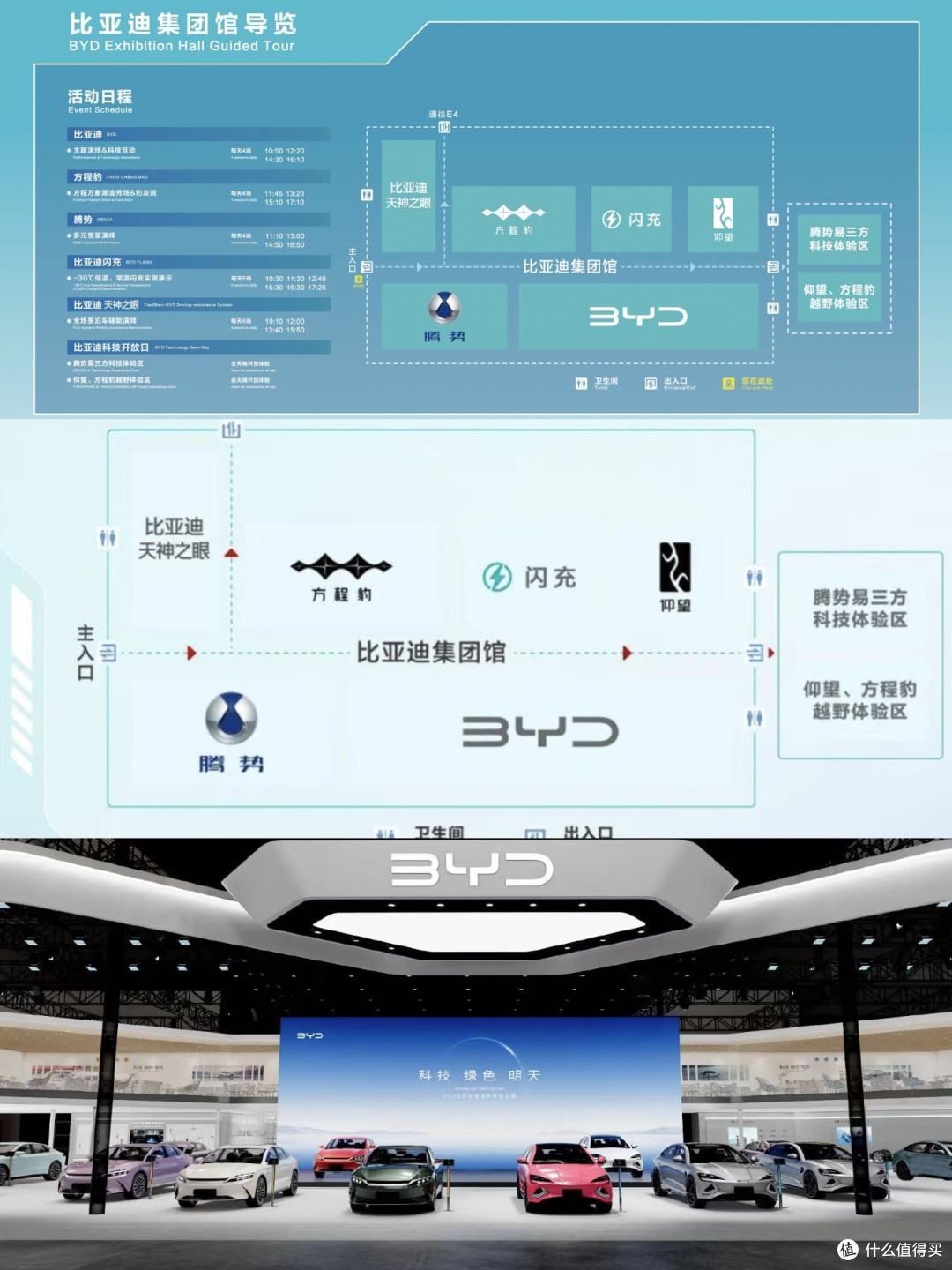 北京车展比亚迪包馆 各类硬核技术悉数亮相