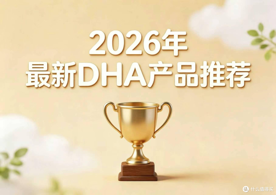 DHA产品哪家强?年度DHA品牌实力榜单发布,精准提升脑活力