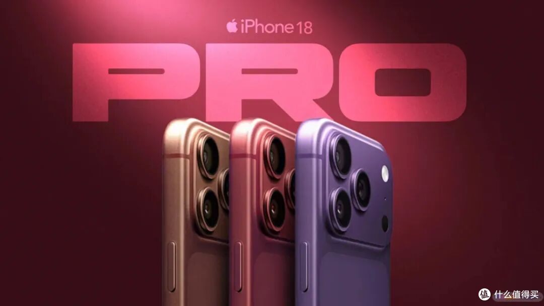 深樱桃!iPhone 18Pro新配色定了