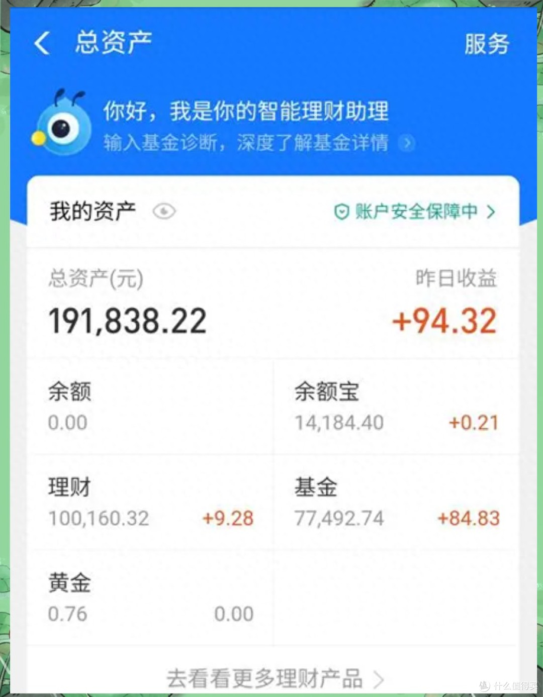 稳健理财探索家:我的“稳中求进”理财初体验