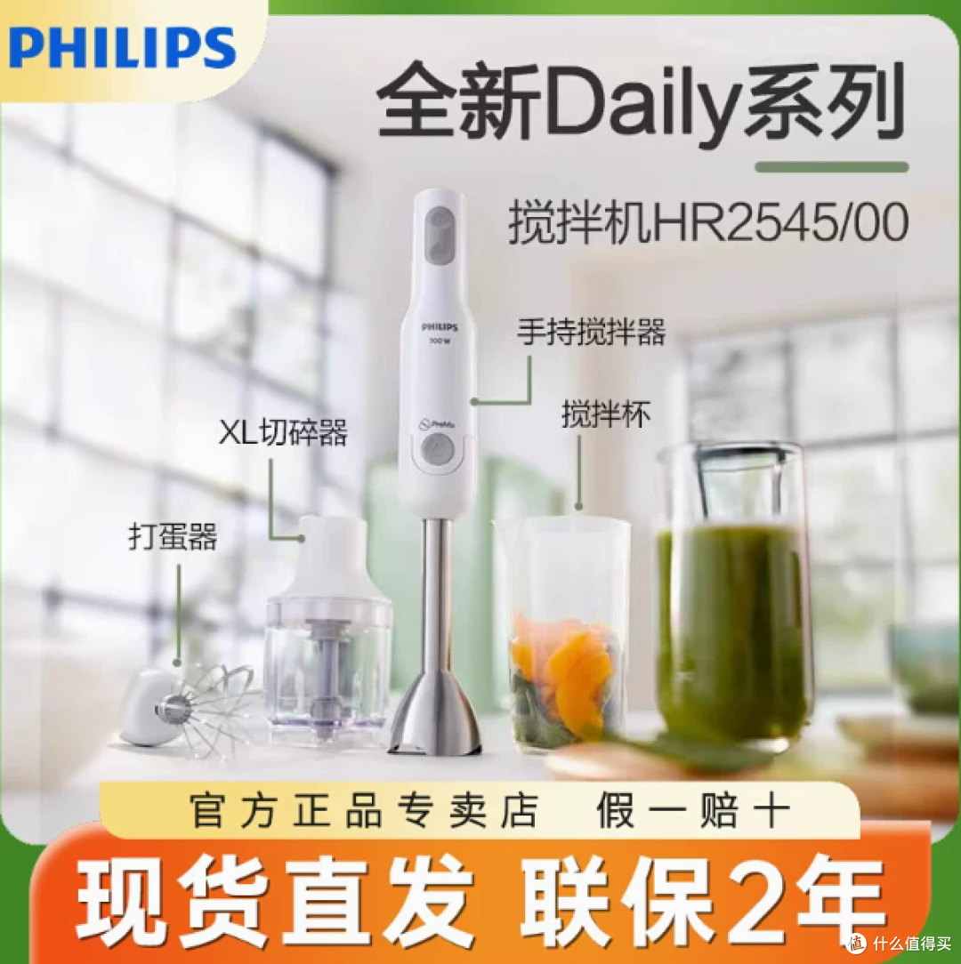 飞利浦 HR2545 手持料理棒|一机解锁宝宝辅食 + 全家美食