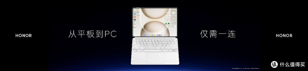 荣耀MagicPad3 Pro：12.3英寸+第五代高通骁龙8，支持PC模式
