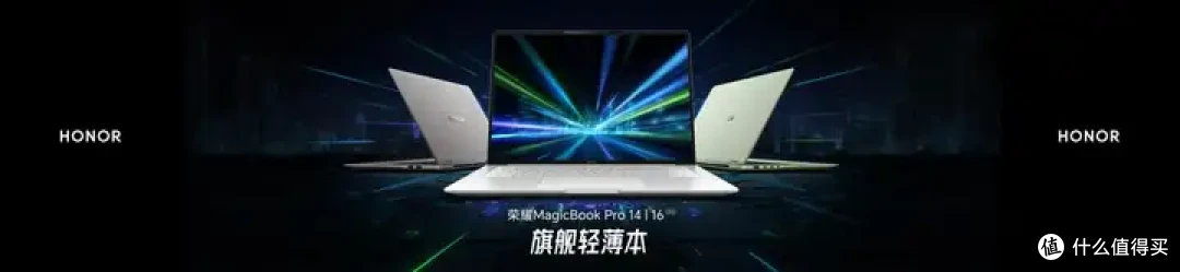 超好用的“养虾本” 荣耀MagicBook Pro系列2026重磅发布