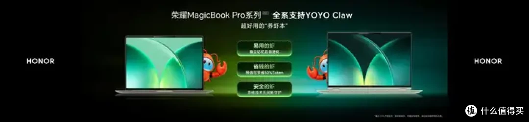 超好用的“养虾本” 荣耀MagicBook Pro系列2026重磅发布