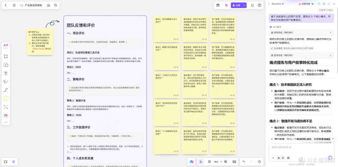 产品经理绘图工具选型指南:boardmix+AI Agent,轻松搞定路线图