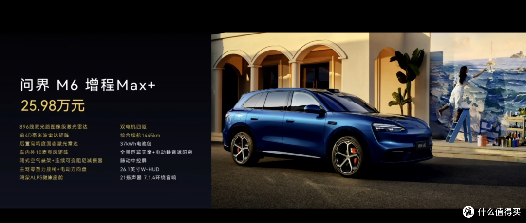 问界M6上市,25.98万起标配896线激光雷达!年轻人的第一台SUV?