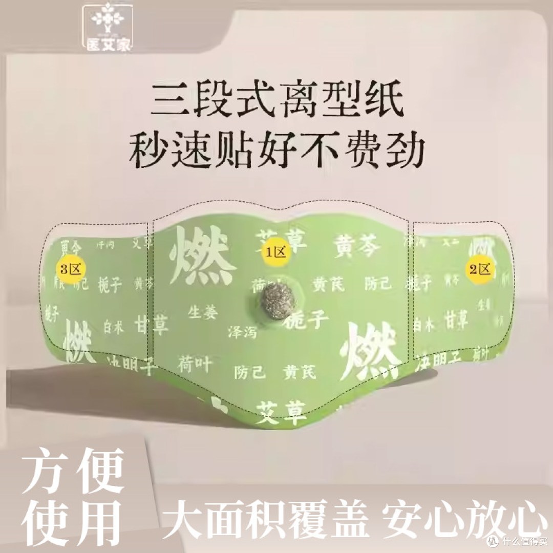 医艾家燃燃炫腹草本贴实测：艾草温敷是“排湿”还是“智商税”？