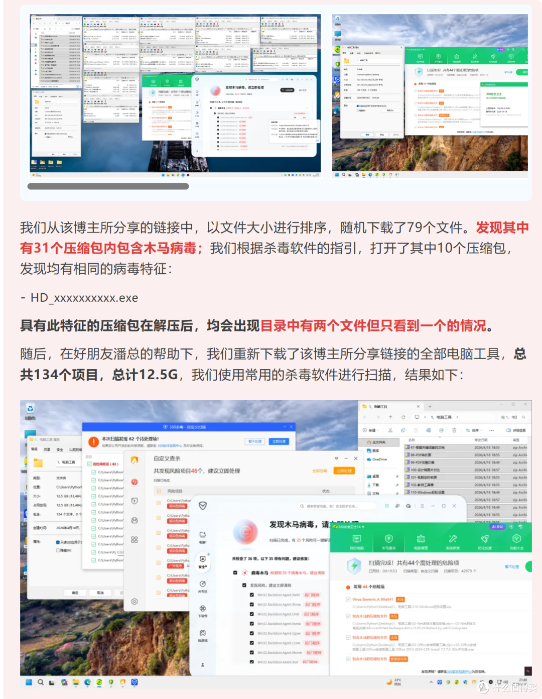 有博主分享了几百款软件，全都有病毒...