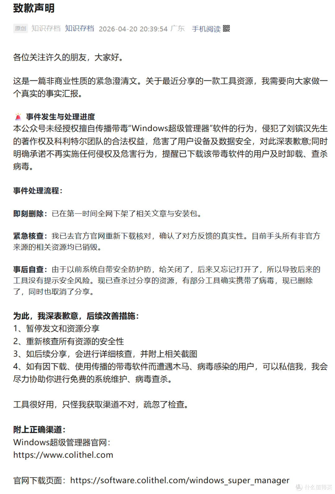 有博主分享了几百款软件，全都有病毒...