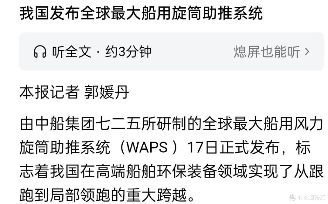 见过每分钟飚180转的船帆吗?我国造出全球最大船用旋筒帆系统