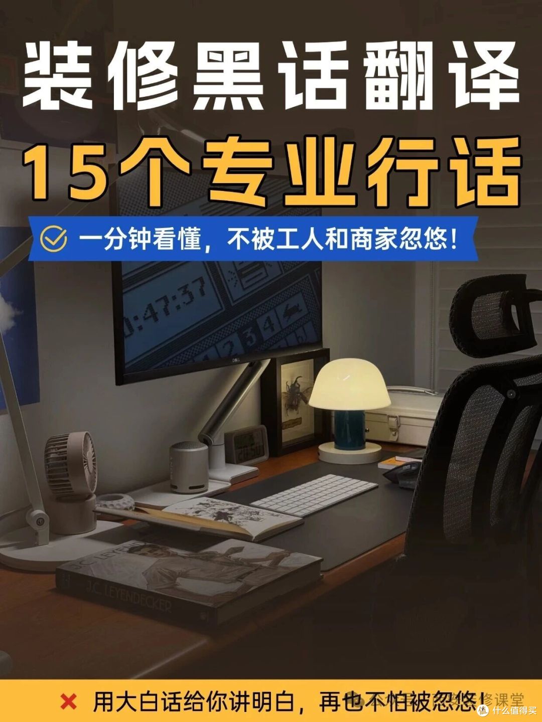 装修黑话翻译!15个行话大白话讲清