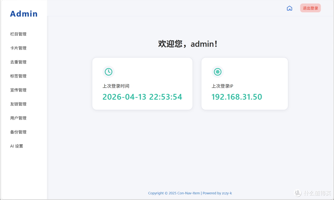 如何优雅的管理浏览器书签?NAS部署一个支持AI智能的个人导航站