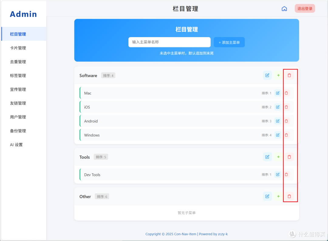 如何优雅的管理浏览器书签?NAS部署一个支持AI智能的个人导航站