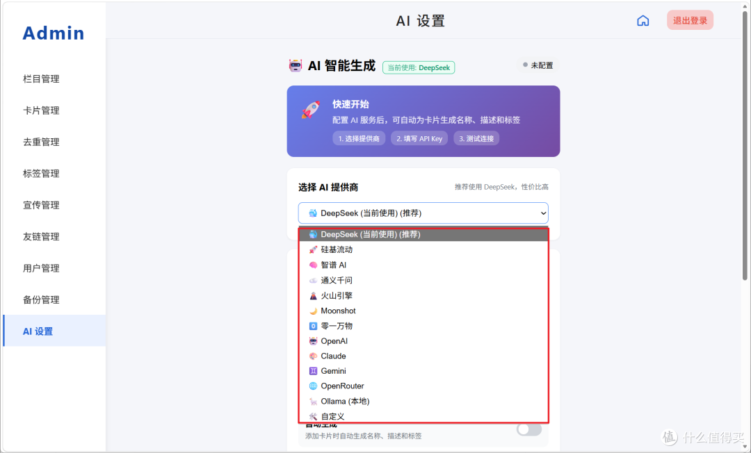 如何优雅的管理浏览器书签?NAS部署一个支持AI智能的个人导航站