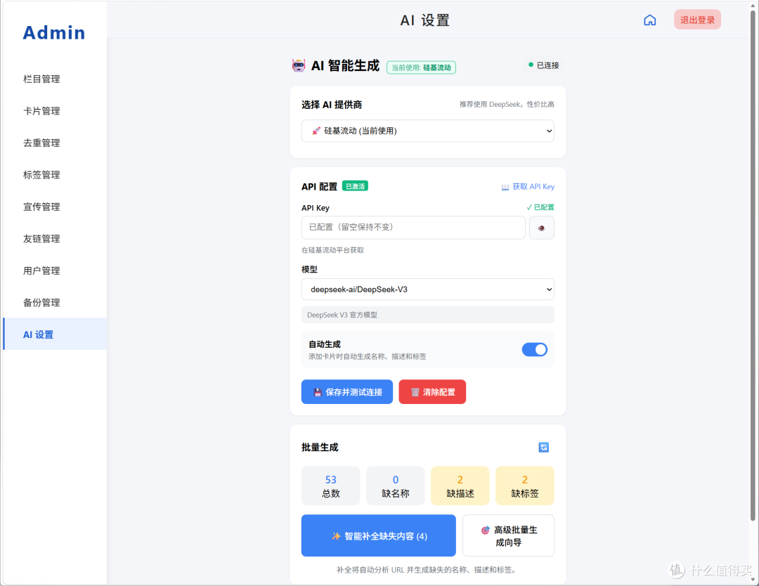 如何优雅的管理浏览器书签?NAS部署一个支持AI智能的个人导航站