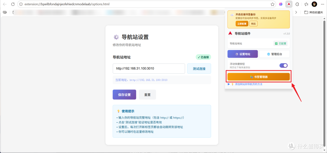 如何优雅的管理浏览器书签?NAS部署一个支持AI智能的个人导航站