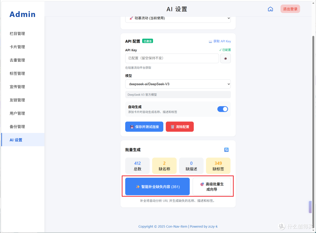 如何优雅的管理浏览器书签?NAS部署一个支持AI智能的个人导航站